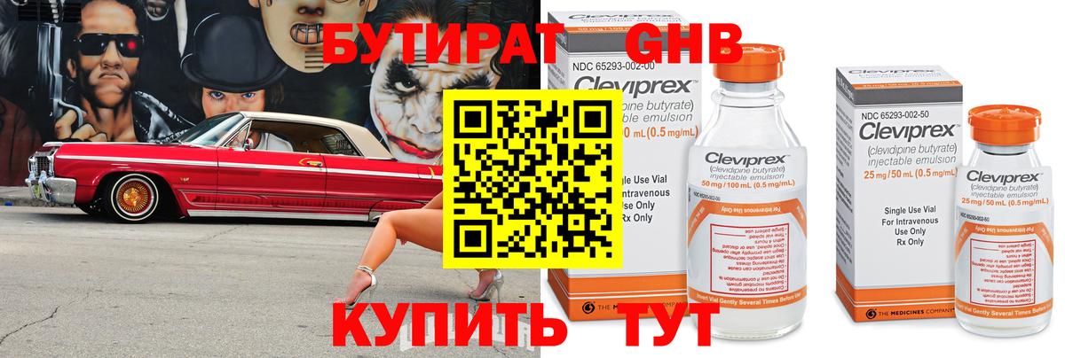 БУТИРАТ бутандиол Моздок