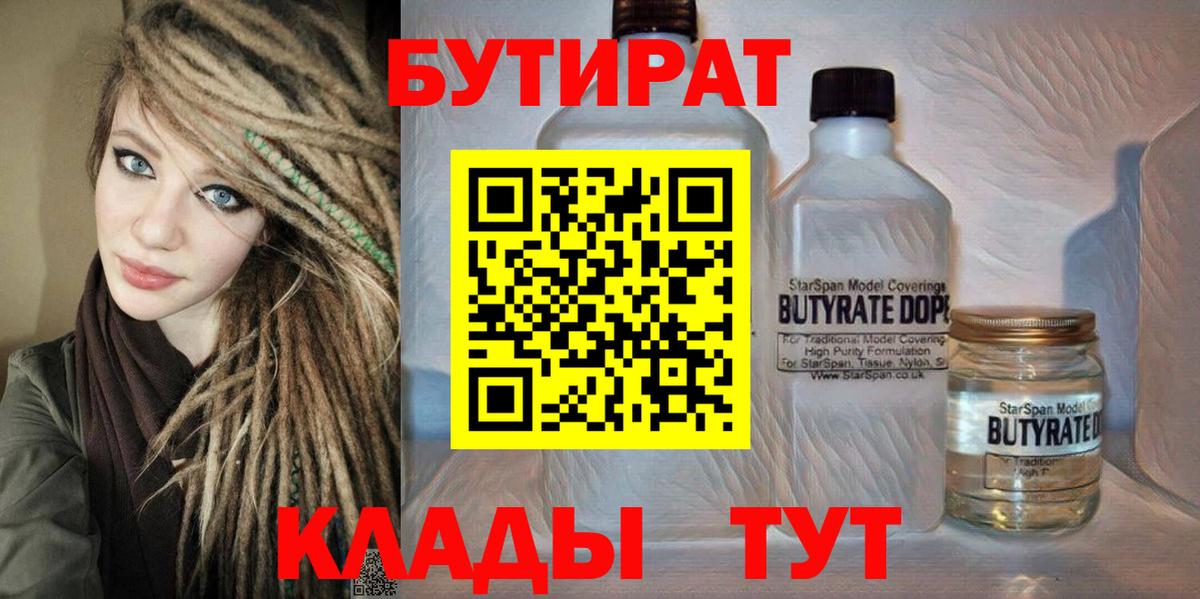 БУТИРАТ 99%  Вход с VPN  Моздок 