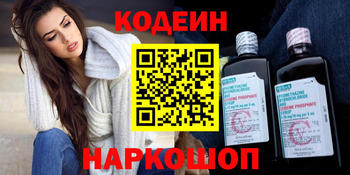 Моздок  Кодеин Purple Drank  Вход с VPN  Codein Purple Drank 