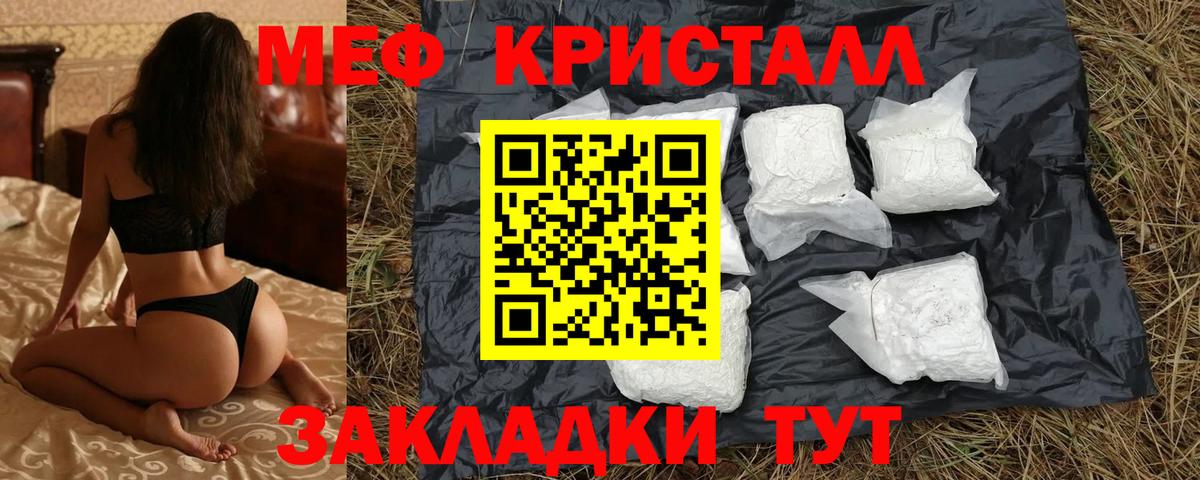 Меф  МЯУ-МЯУ кристаллы  МЕФ 4 MMC  Вход с VPN  Моздок 